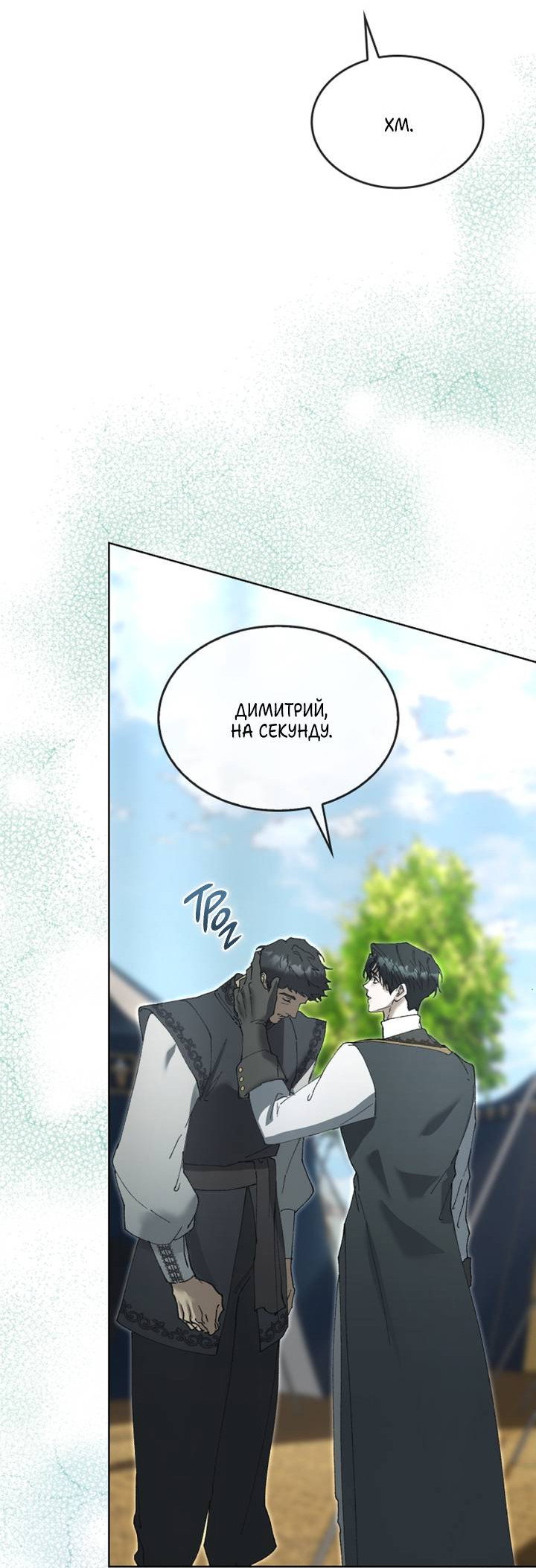 Манга Я стал рабом человека, которого бросил - Глава 57 Страница 45