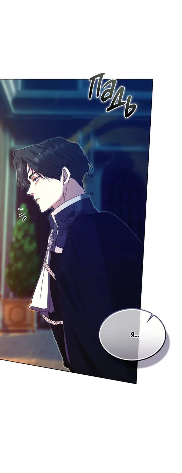Манга Я стал рабом человека, которого бросил - Глава 57 Страница 12