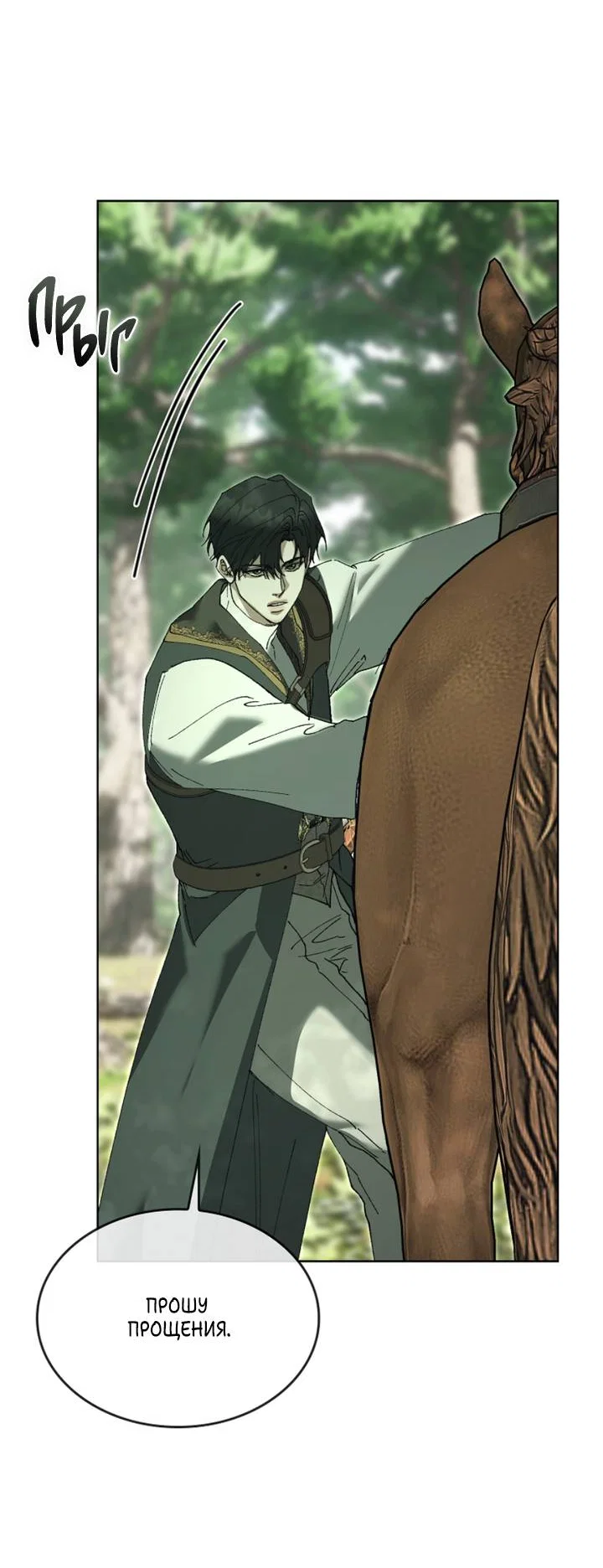 Манга Я стал рабом человека, которого бросил - Глава 57 Страница 65