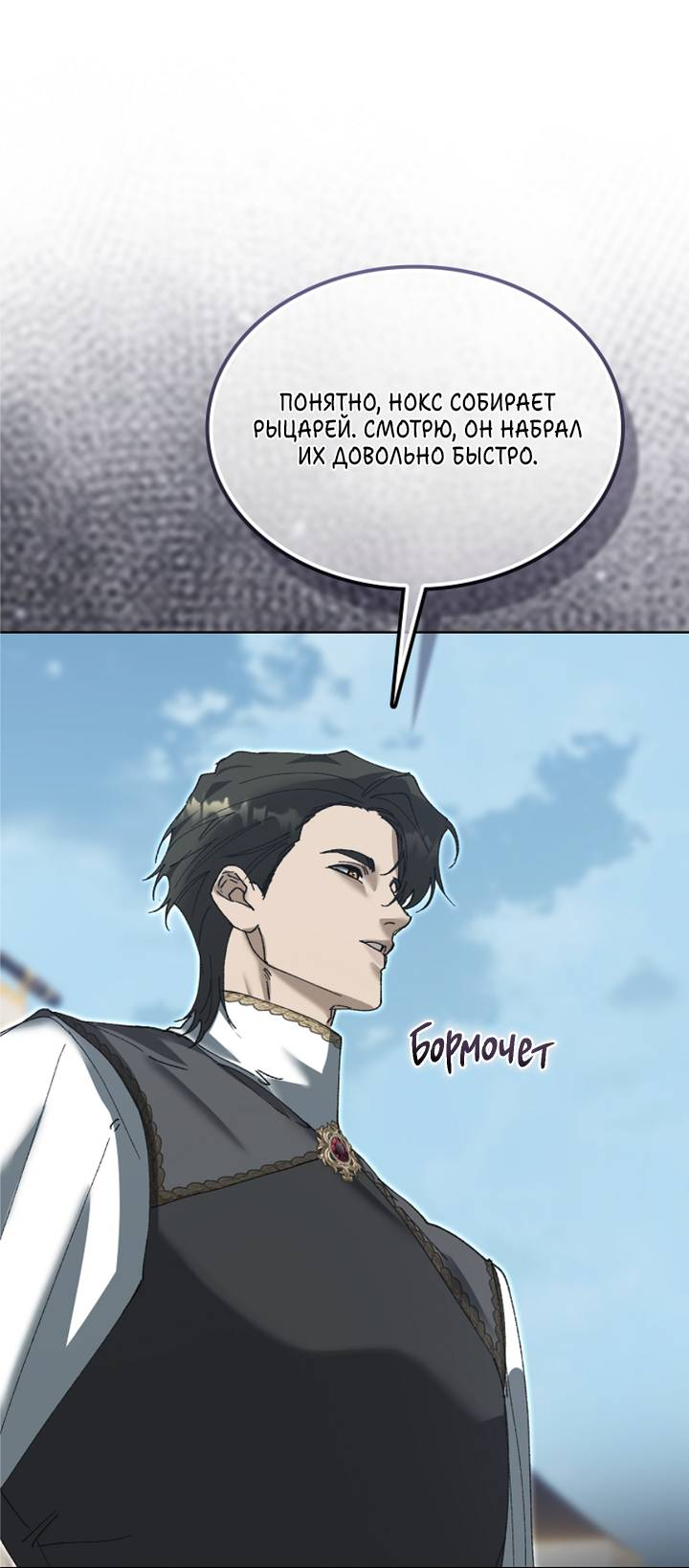 Манга Я стал рабом человека, которого бросил - Глава 57 Страница 47