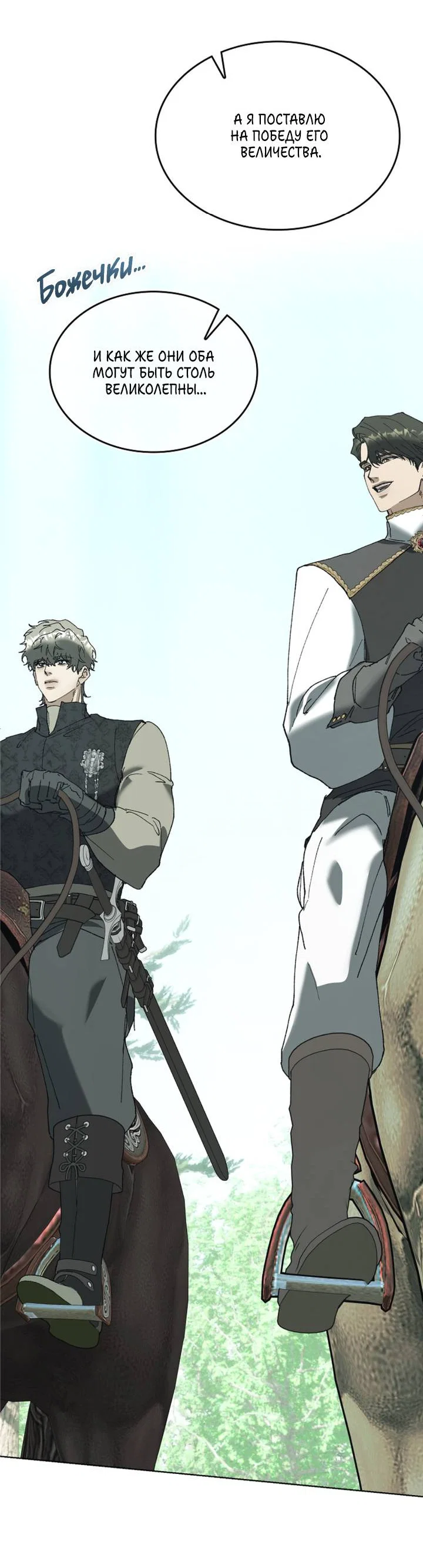 Манга Я стал рабом человека, которого бросил - Глава 57 Страница 51