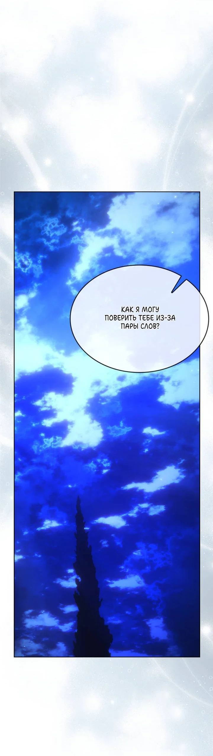 Манга Я стал рабом человека, которого бросил - Глава 57 Страница 22