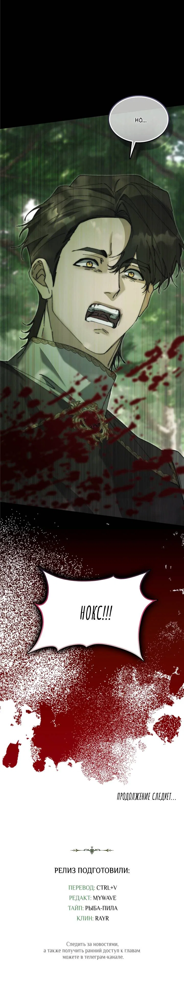 Манга Я стал рабом человека, которого бросил - Глава 57 Страница 73