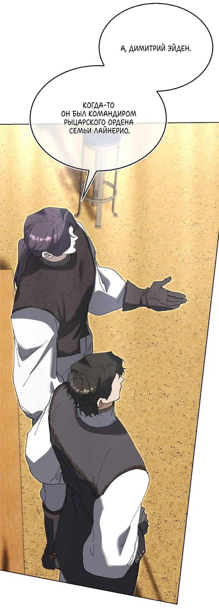 Манга Я стал рабом человека, которого бросил - Глава 57 Страница 44