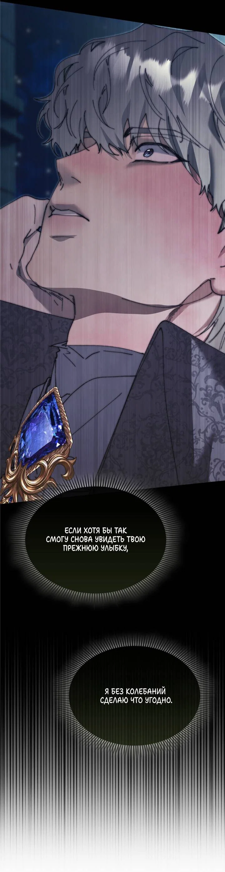 Манга Я стал рабом человека, которого бросил - Глава 57 Страница 32