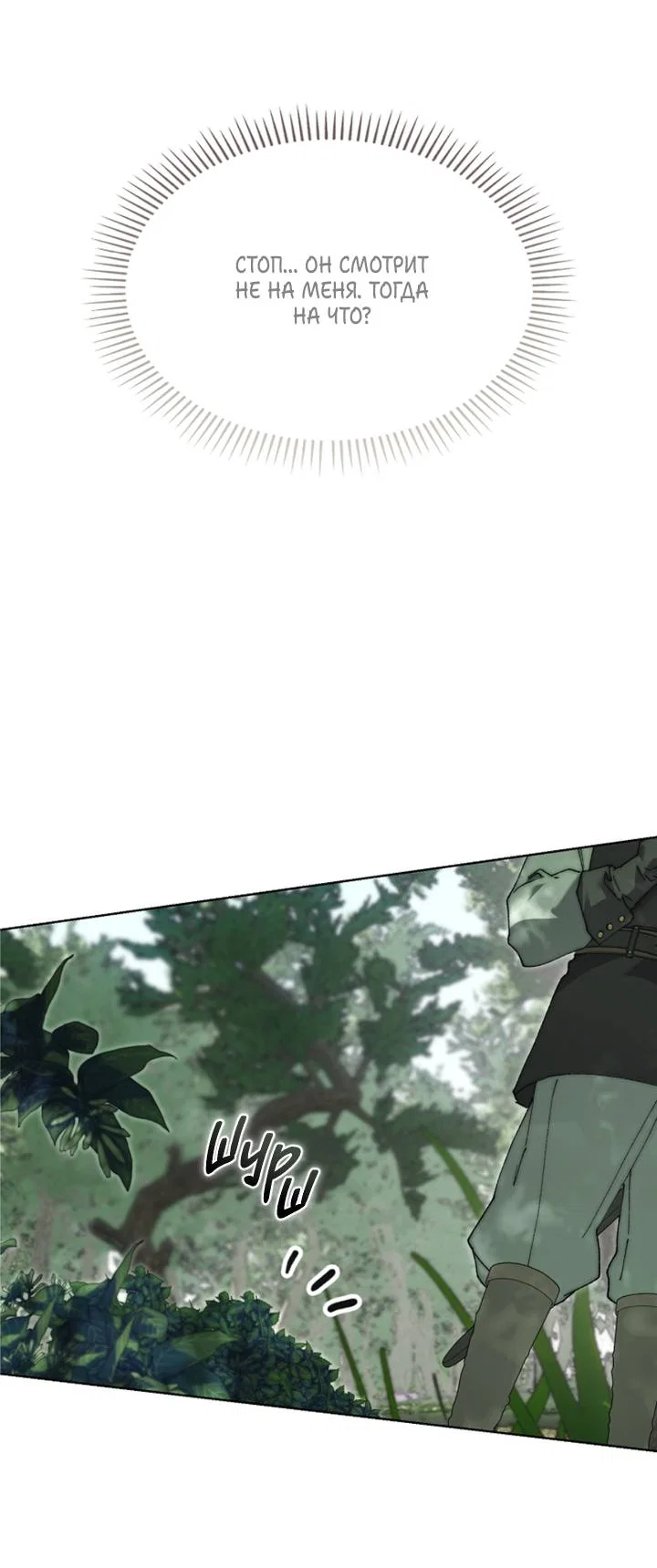 Манга Я стал рабом человека, которого бросил - Глава 57 Страница 69