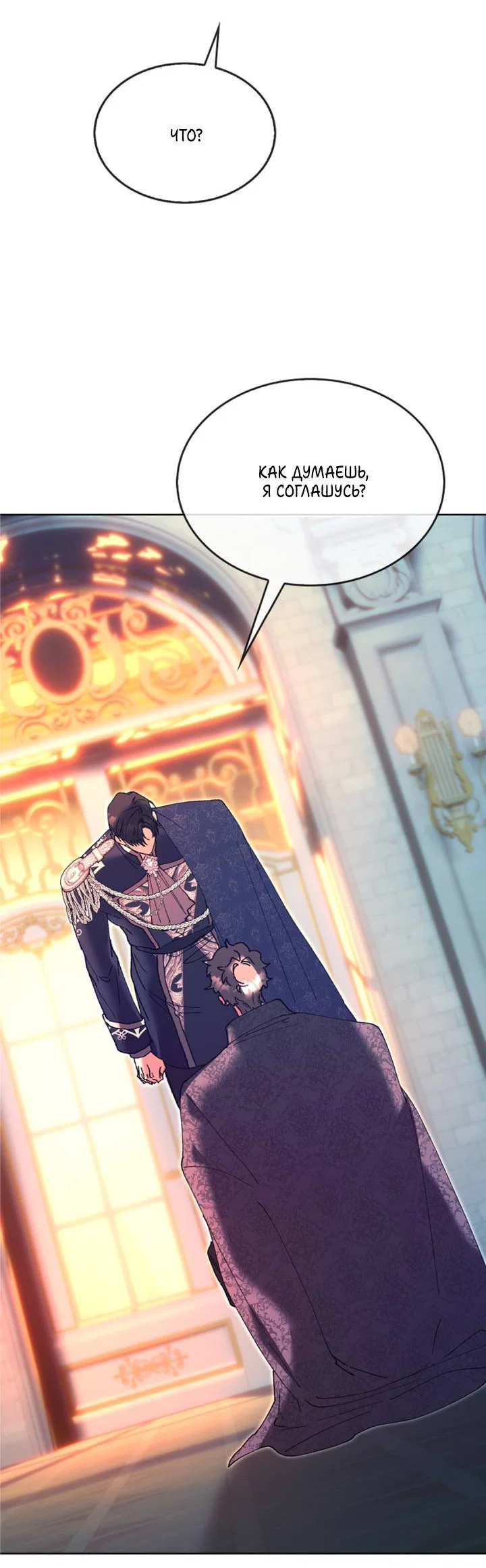 Манга Я стал рабом человека, которого бросил - Глава 57 Страница 27