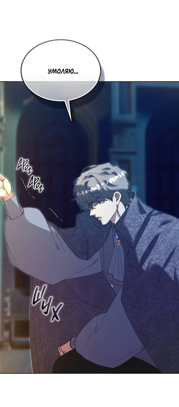 Манга Я стал рабом человека, которого бросил - Глава 57 Страница 17