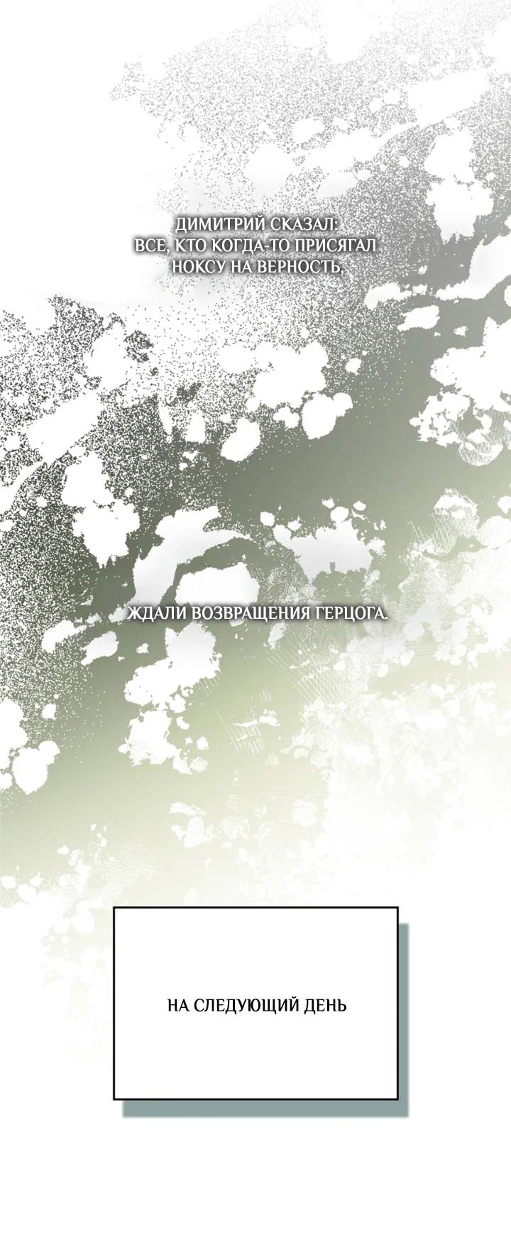 Манга Я стал рабом человека, которого бросил - Глава 57 Страница 35