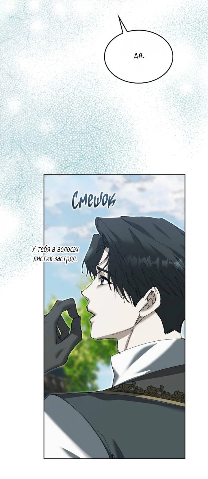 Манга Я стал рабом человека, которого бросил - Глава 57 Страница 46