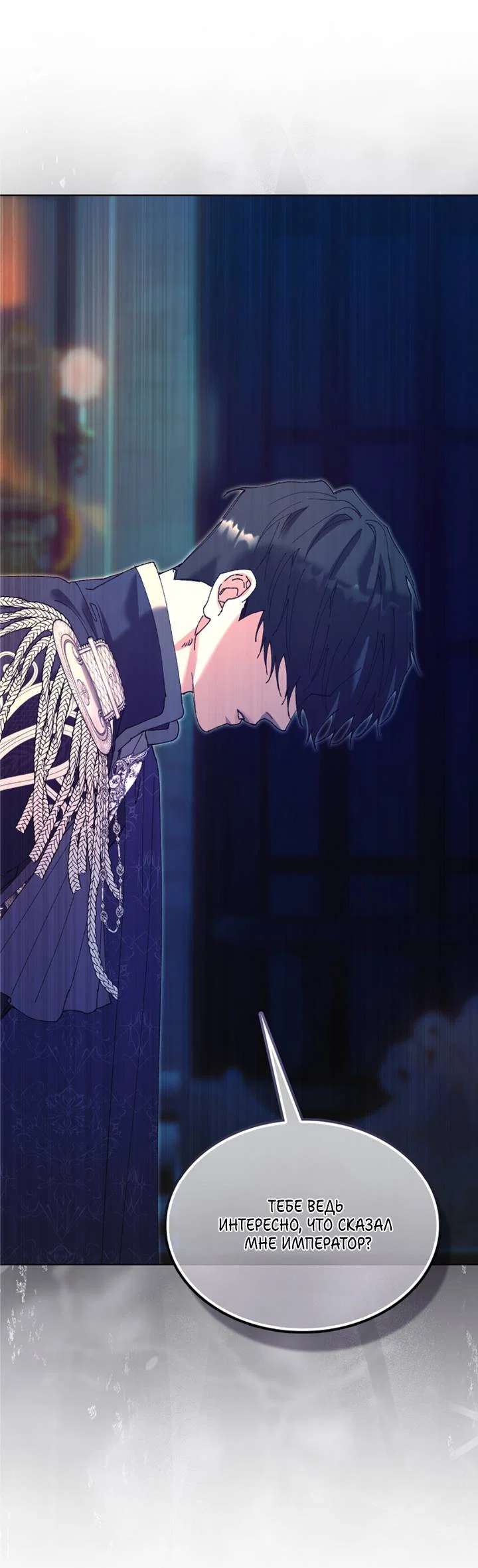 Манга Я стал рабом человека, которого бросил - Глава 57 Страница 25