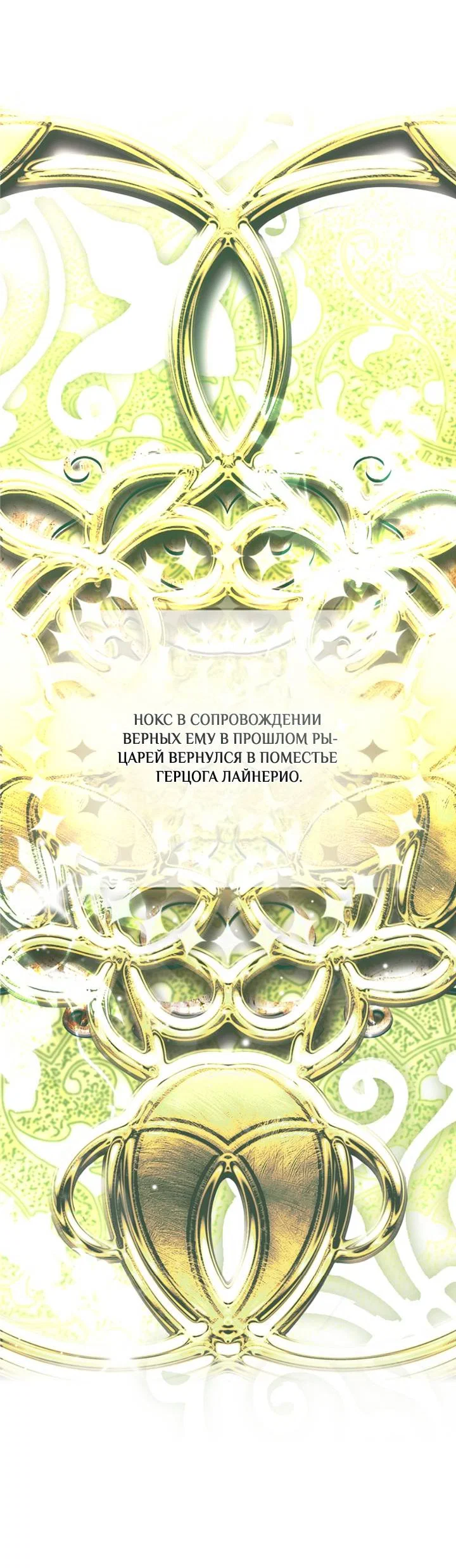 Манга Я стал рабом человека, которого бросил - Глава 57 Страница 36