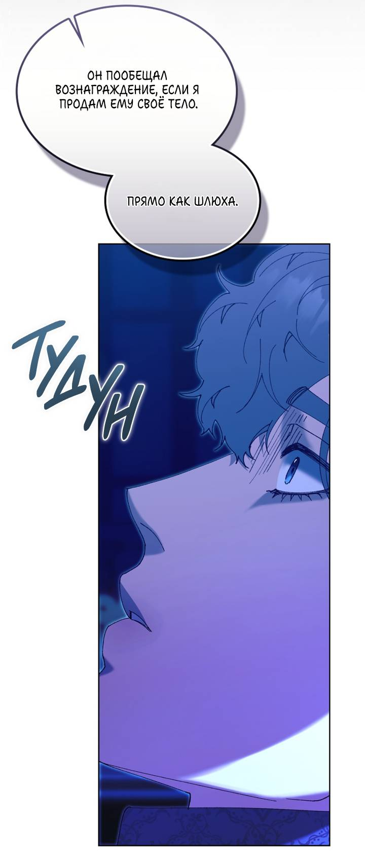 Манга Я стал рабом человека, которого бросил - Глава 57 Страница 26