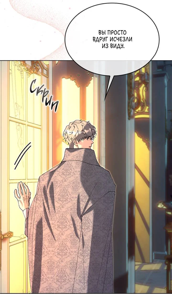 Манга Я стал рабом человека, которого бросил - Глава 57 Страница 2