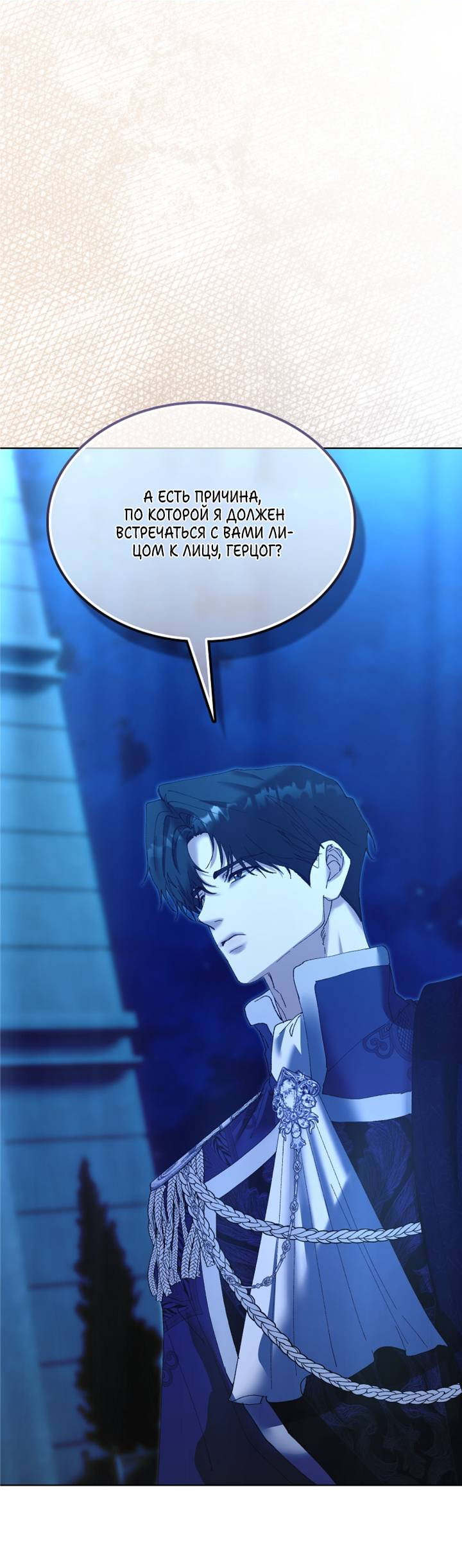 Манга Я стал рабом человека, которого бросил - Глава 57 Страница 3