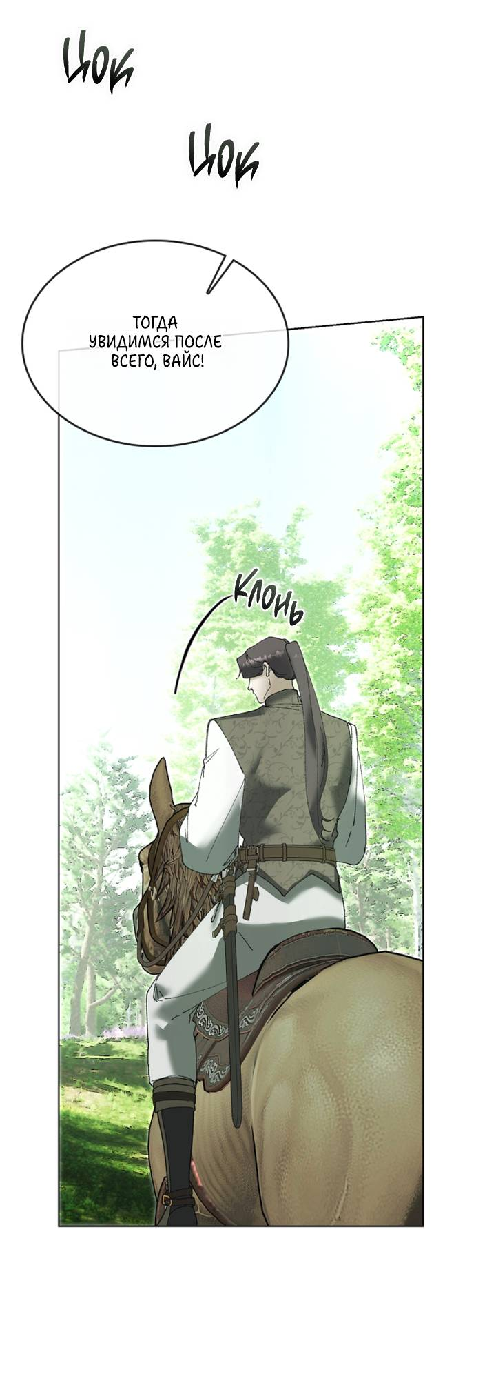 Манга Я стал рабом человека, которого бросил - Глава 57 Страница 54