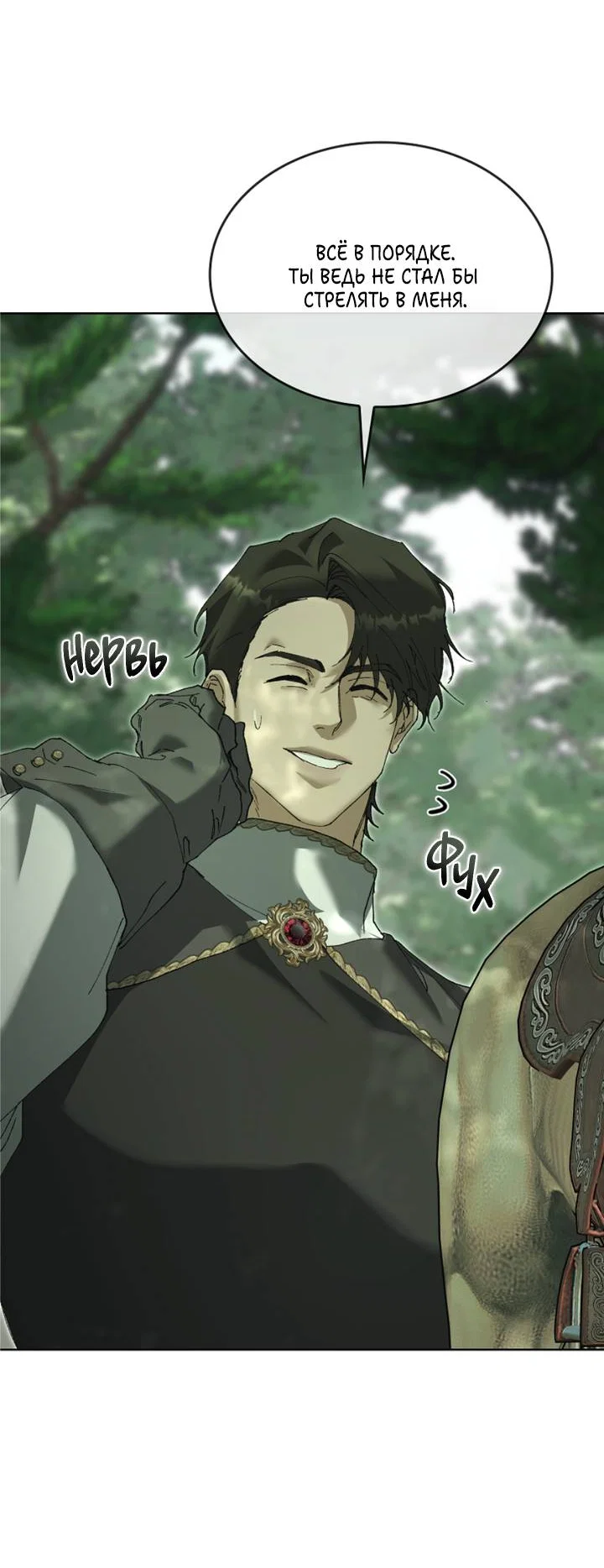 Манга Я стал рабом человека, которого бросил - Глава 57 Страница 66