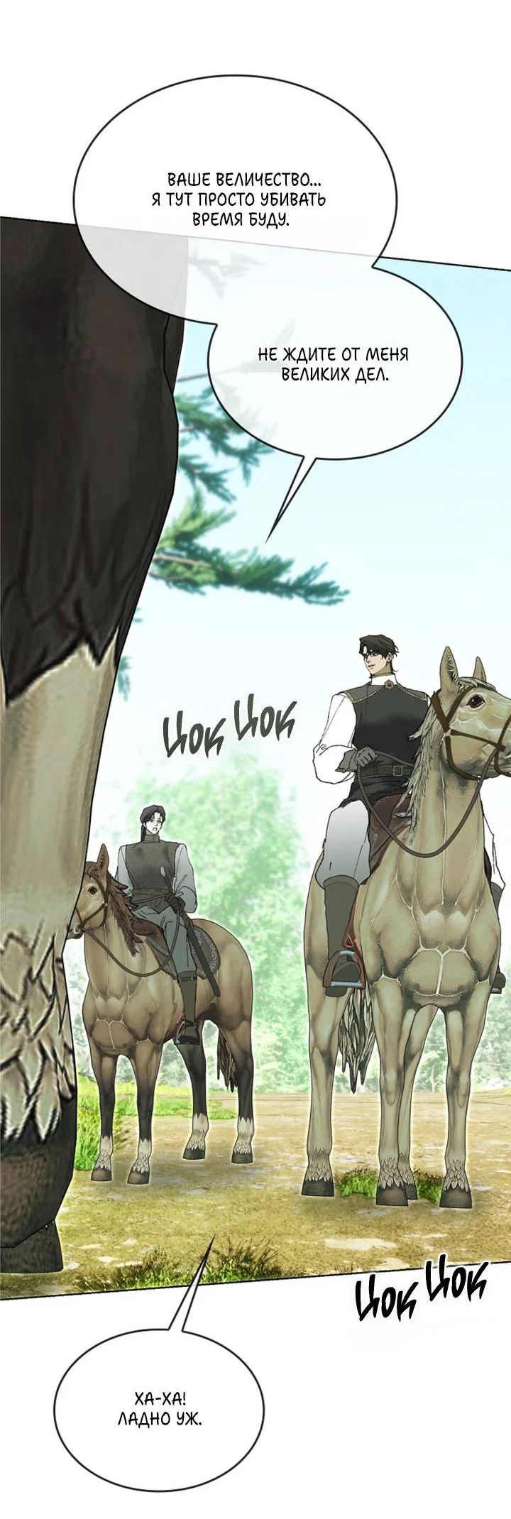 Манга Я стал рабом человека, которого бросил - Глава 57 Страница 53