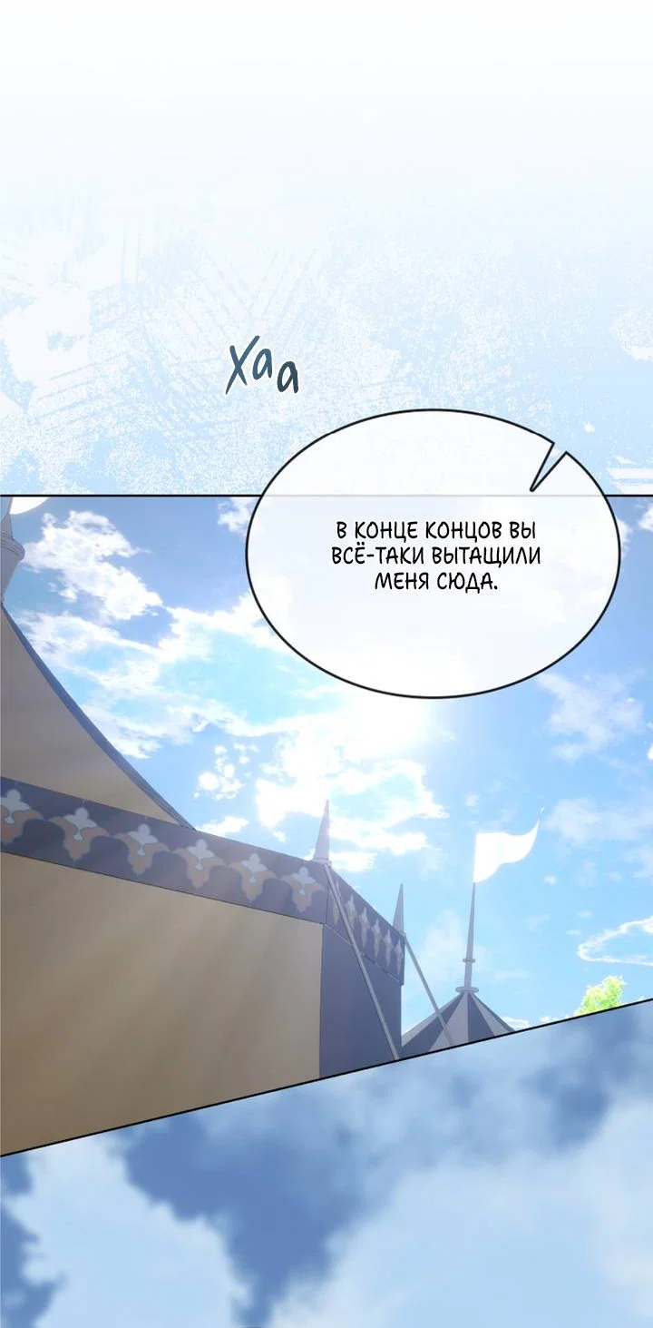 Манга Я стал рабом человека, которого бросил - Глава 57 Страница 39
