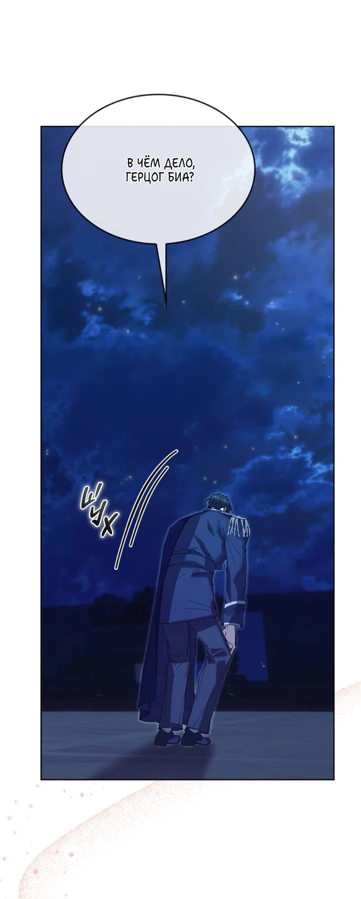 Манга Я стал рабом человека, которого бросил - Глава 57 Страница 1