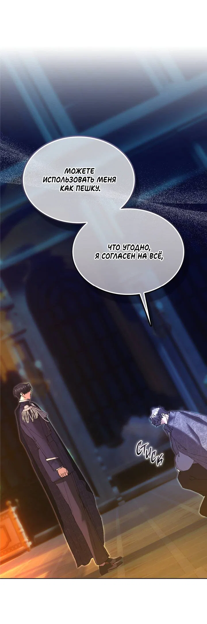 Манга Я стал рабом человека, которого бросил - Глава 57 Страница 16