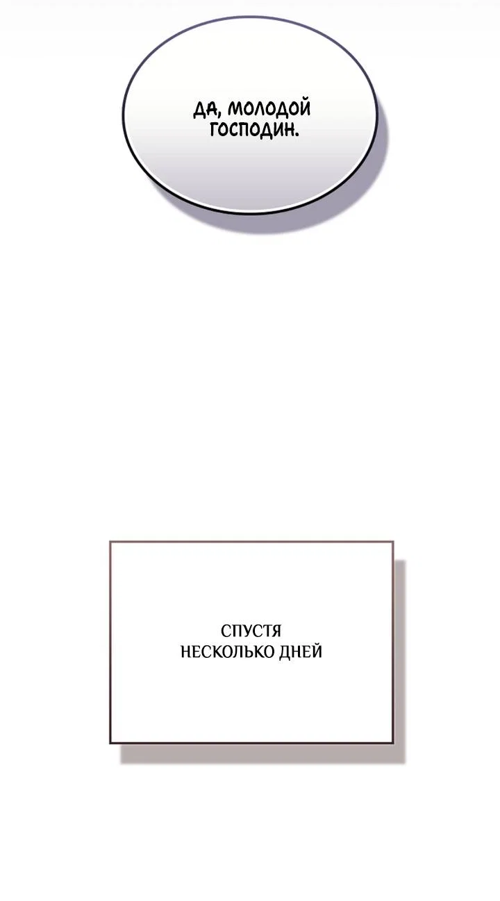 Манга Я стал рабом человека, которого бросил - Глава 57 Страница 33