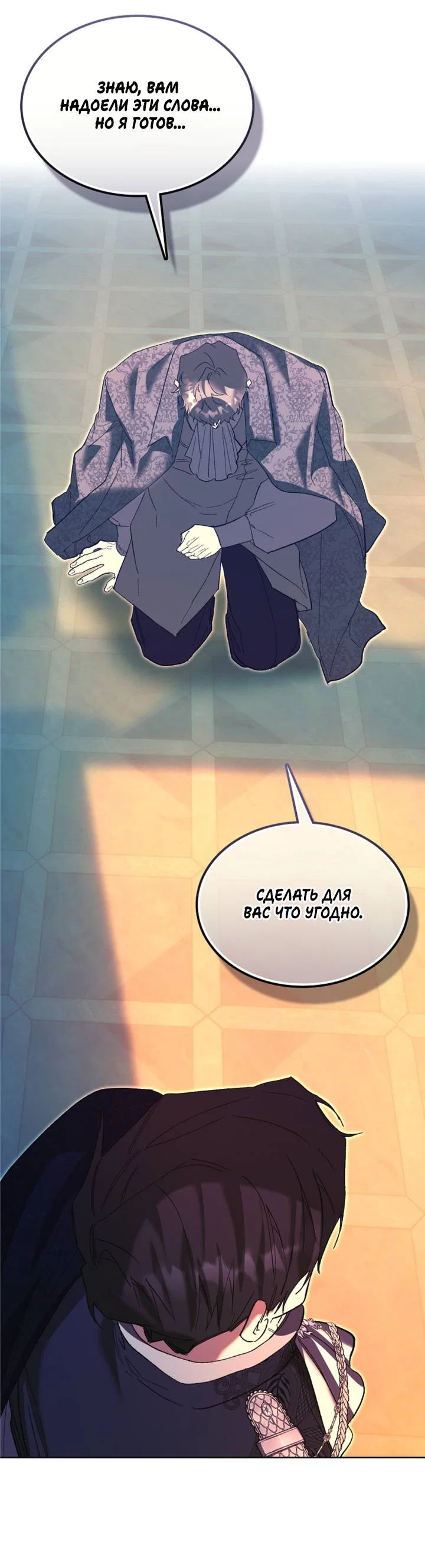 Манга Я стал рабом человека, которого бросил - Глава 57 Страница 13