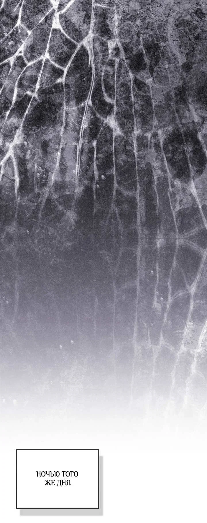 Манга Я стал рабом человека, которого бросил - Глава 58 Страница 55