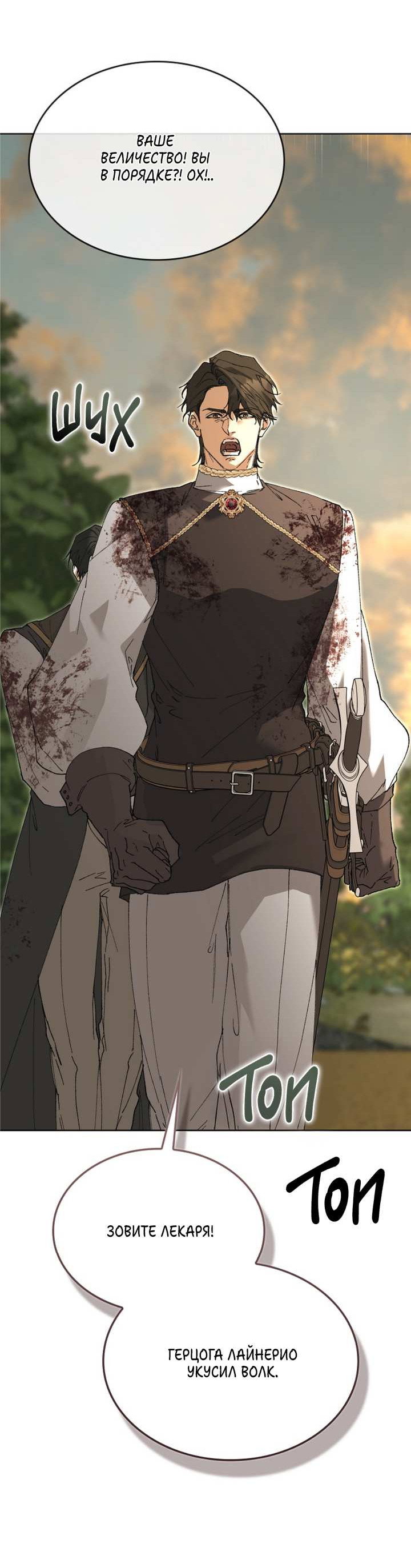 Манга Я стал рабом человека, которого бросил - Глава 58 Страница 14