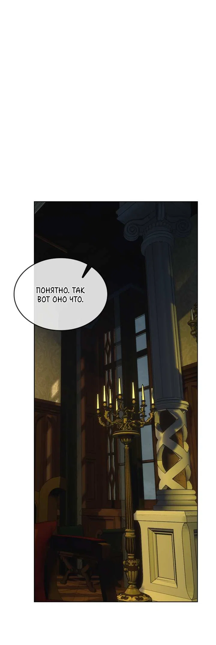 Манга Я стал рабом человека, которого бросил - Глава 58 Страница 47