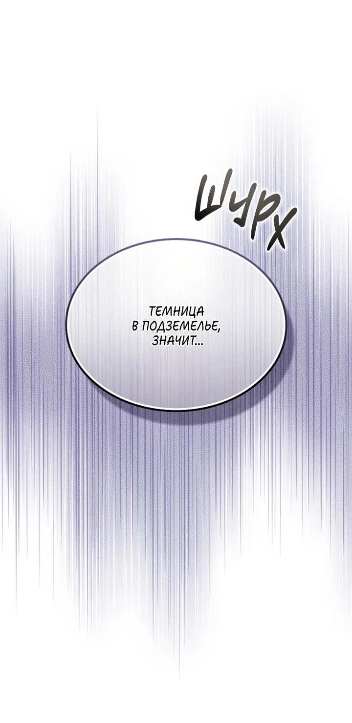 Манга Я стал рабом человека, которого бросил - Глава 58 Страница 52