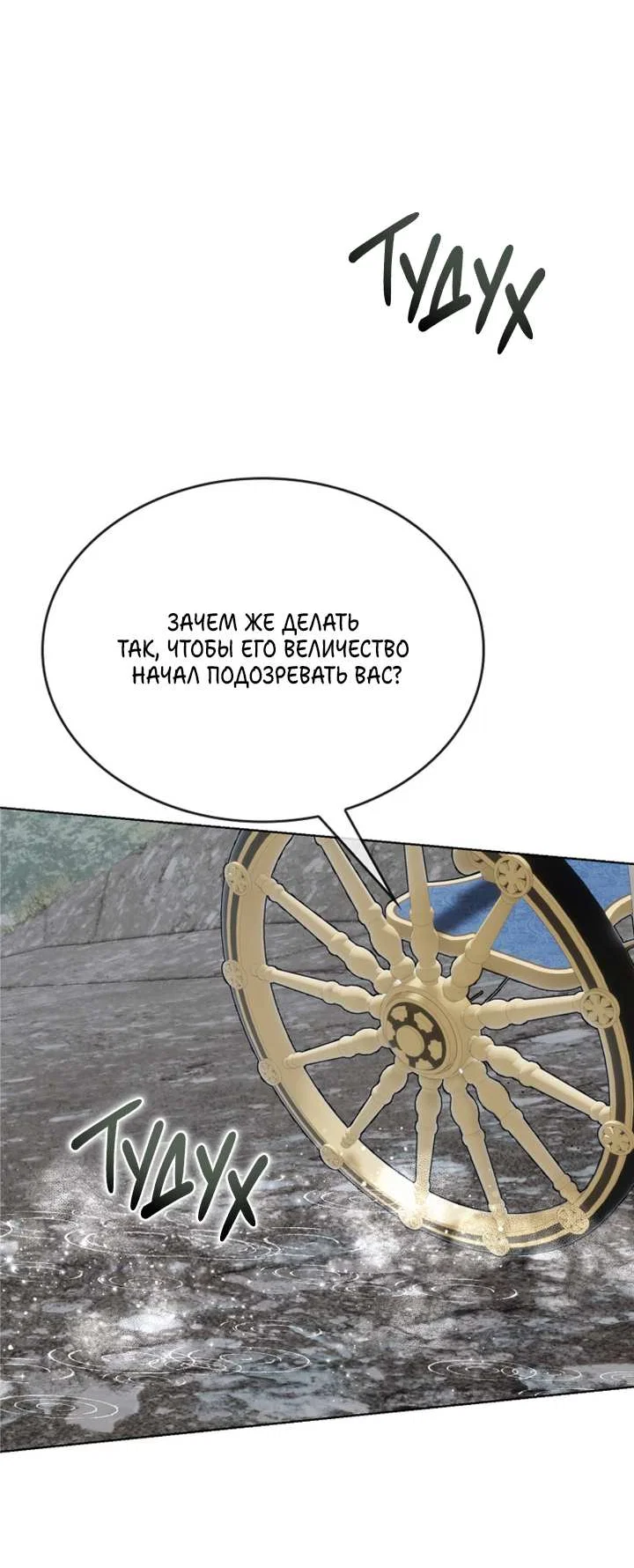 Манга Я стал рабом человека, которого бросил - Глава 58 Страница 37