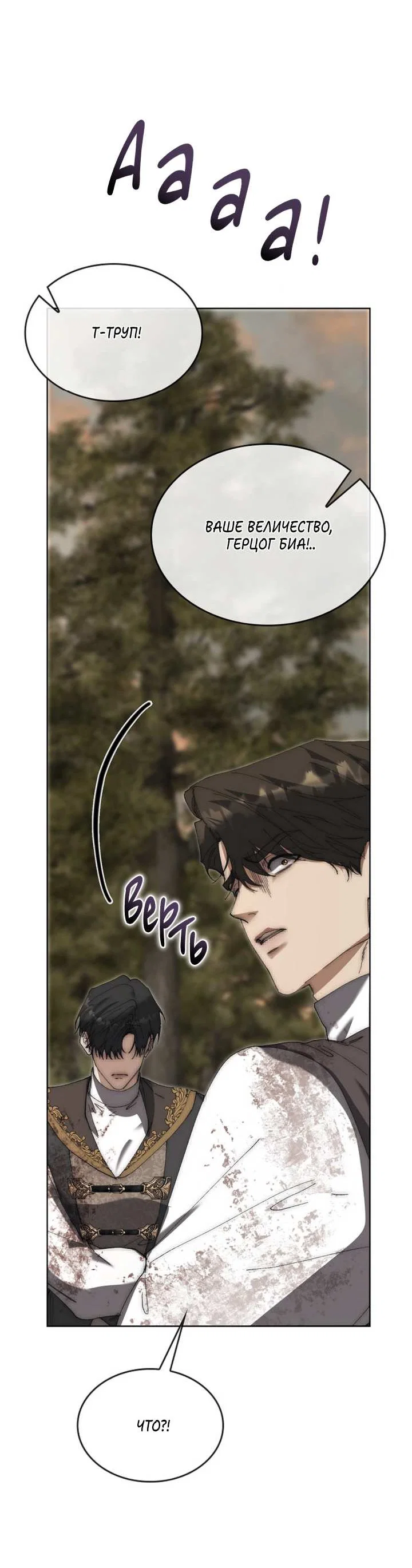 Манга Я стал рабом человека, которого бросил - Глава 58 Страница 23