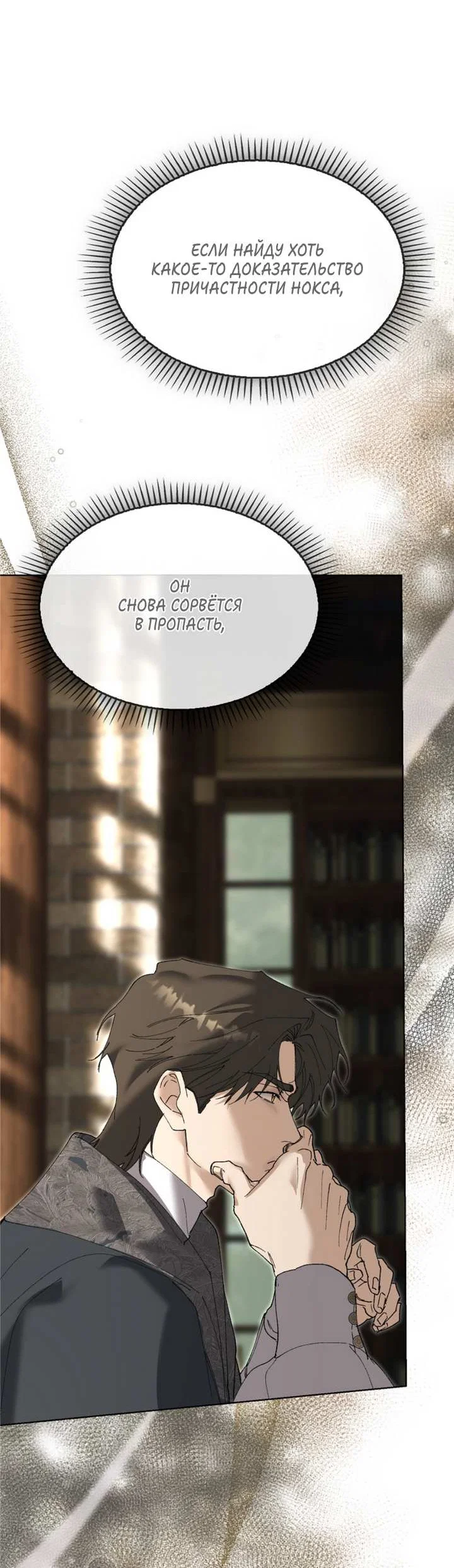 Манга Я стал рабом человека, которого бросил - Глава 58 Страница 71