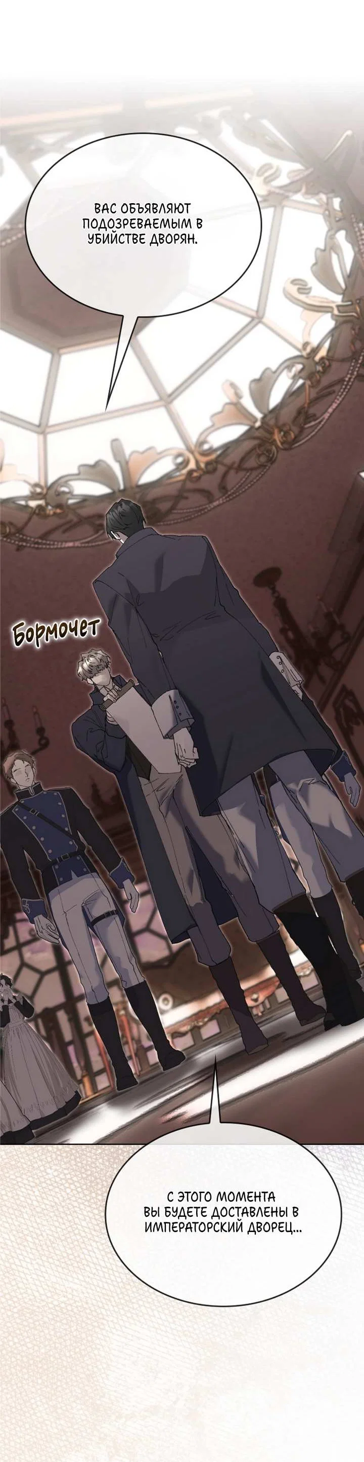 Манга Я стал рабом человека, которого бросил - Глава 58 Страница 79