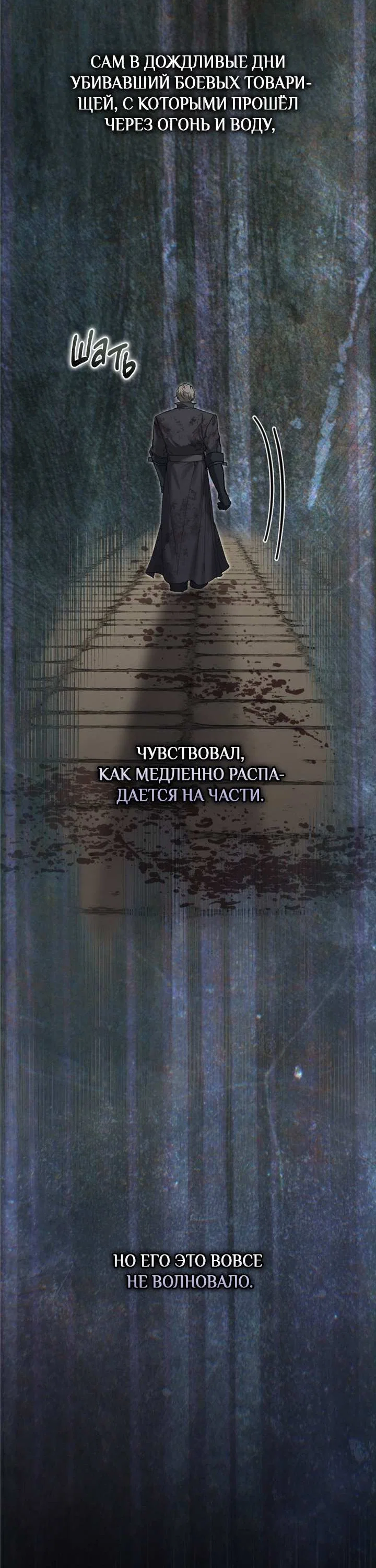 Манга Я стал рабом человека, которого бросил - Глава 58 Страница 59