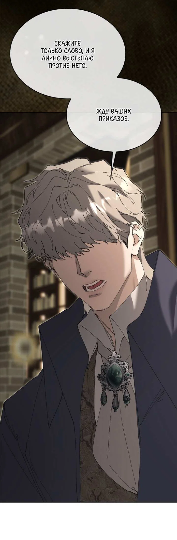 Манга Я стал рабом человека, которого бросил - Глава 58 Страница 74