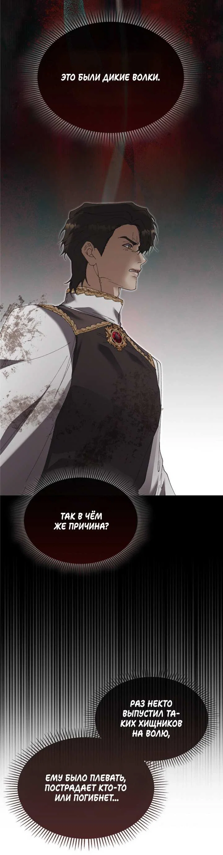 Манга Я стал рабом человека, которого бросил - Глава 58 Страница 19