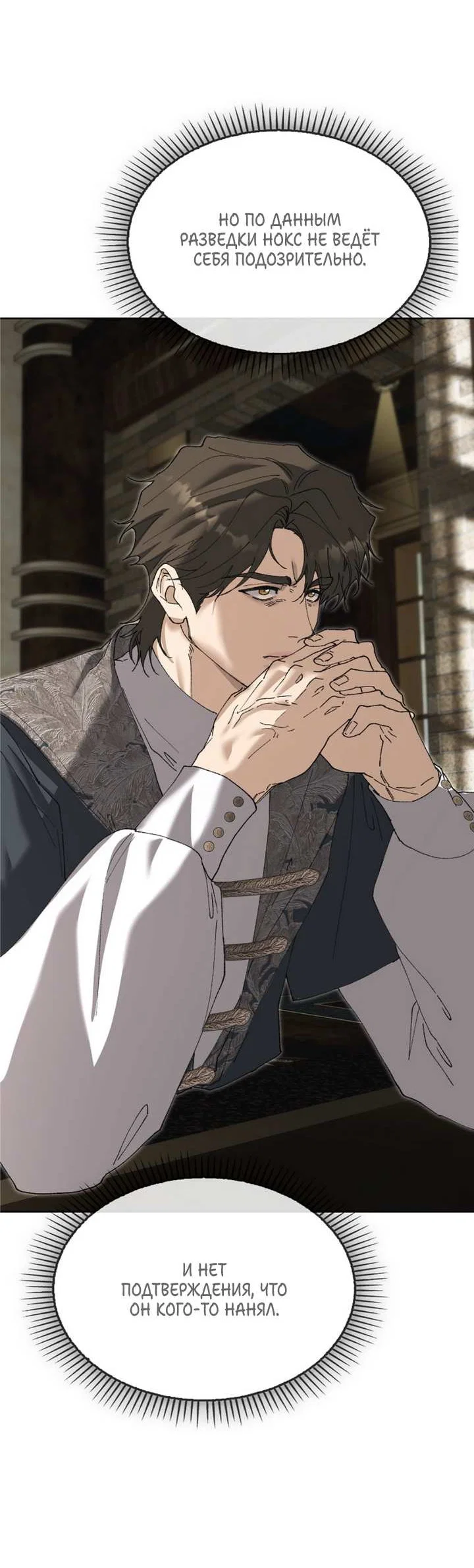 Манга Я стал рабом человека, которого бросил - Глава 58 Страница 70