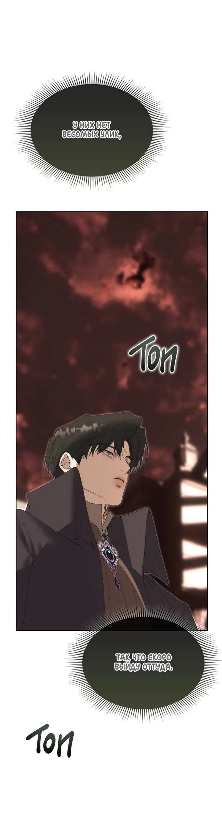 Манга Я стал рабом человека, которого бросил - Глава 58 Страница 84