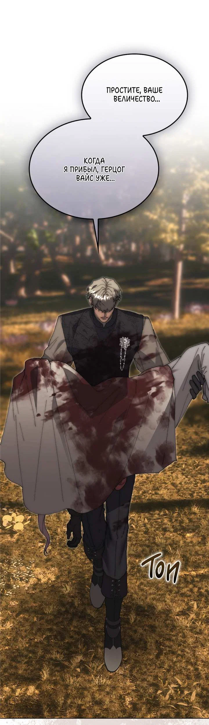 Манга Я стал рабом человека, которого бросил - Глава 58 Страница 24