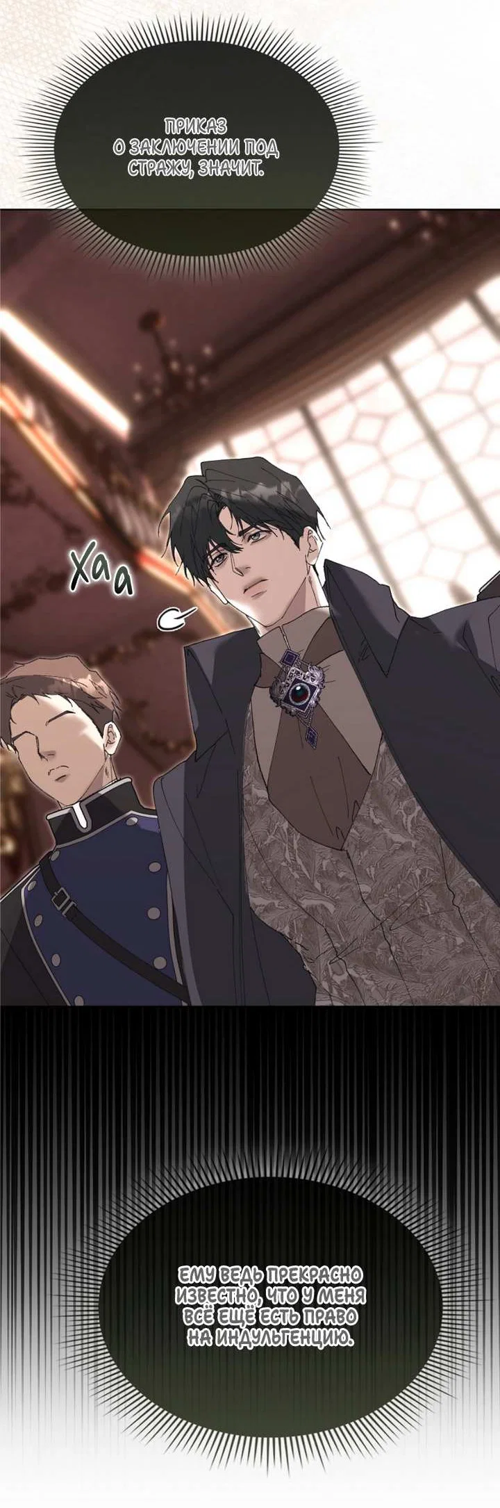 Манга Я стал рабом человека, которого бросил - Глава 58 Страница 80