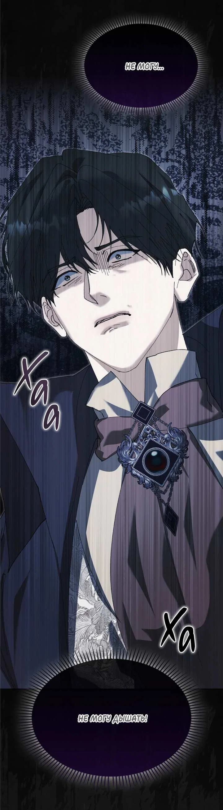 Манга Я стал рабом человека, которого бросил - Глава 58 Страница 87