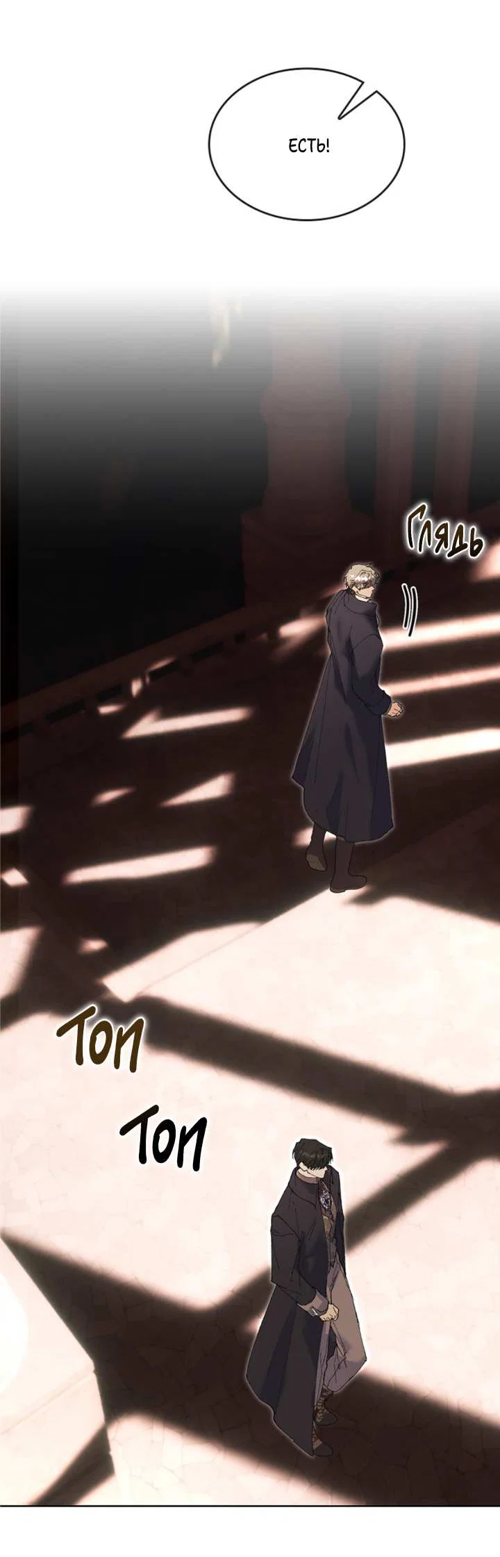 Манга Я стал рабом человека, которого бросил - Глава 58 Страница 83