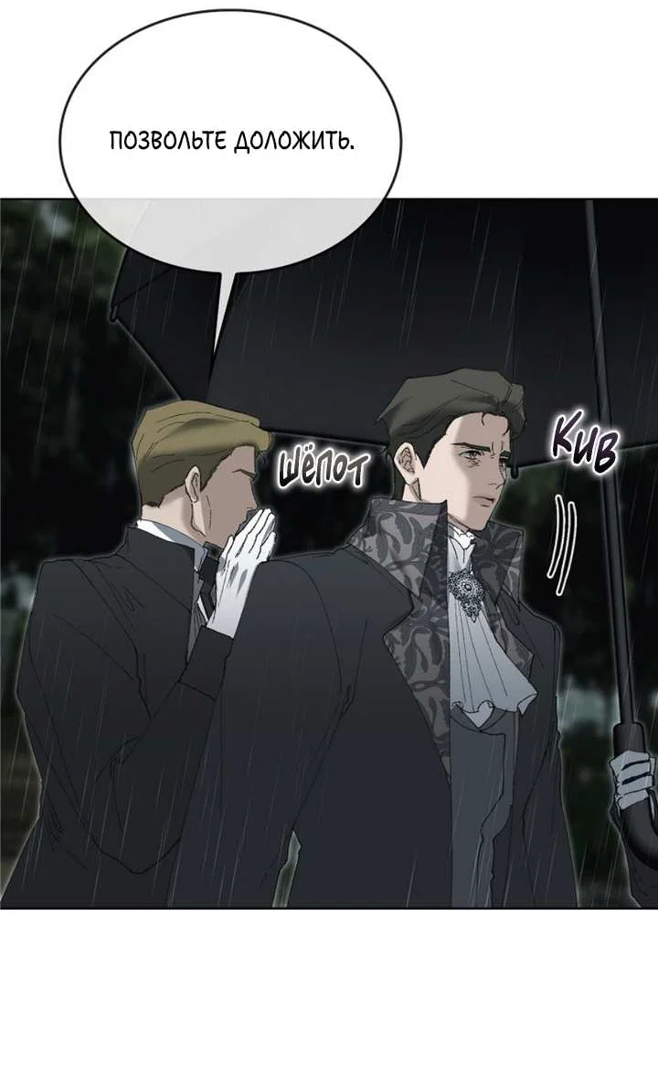 Манга Я стал рабом человека, которого бросил - Глава 58 Страница 31