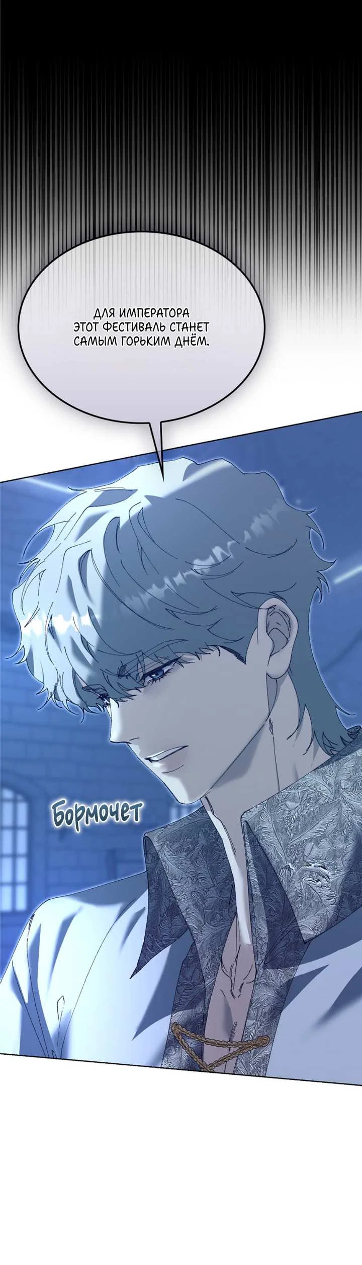 Манга Я стал рабом человека, которого бросил - Глава 58 Страница 6