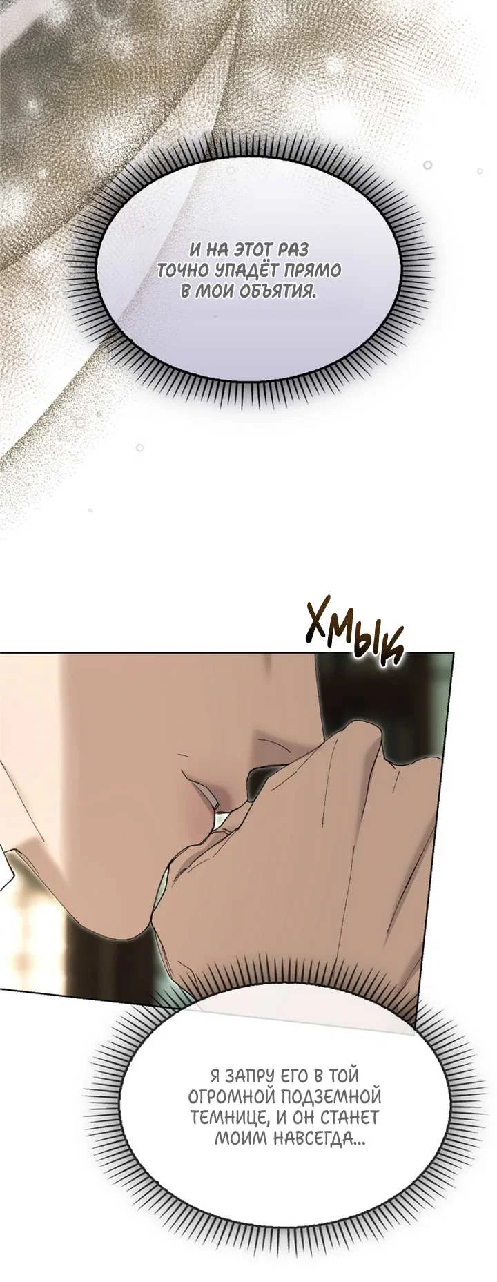 Манга Я стал рабом человека, которого бросил - Глава 58 Страница 72