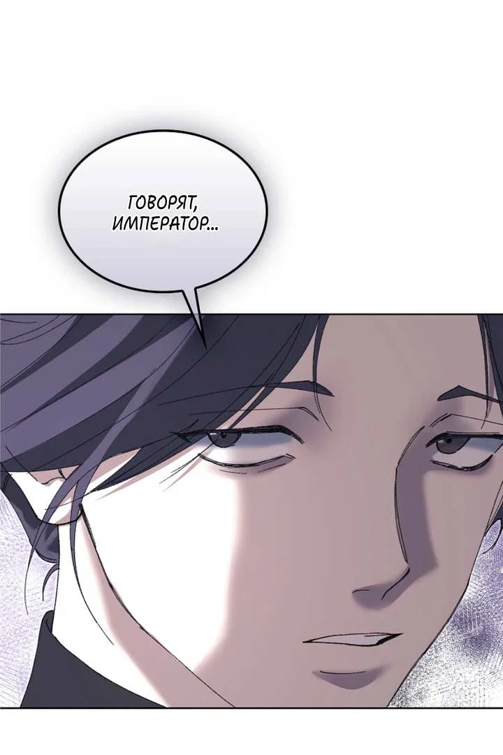 Манга Я стал рабом человека, которого бросил - Глава 58 Страница 45