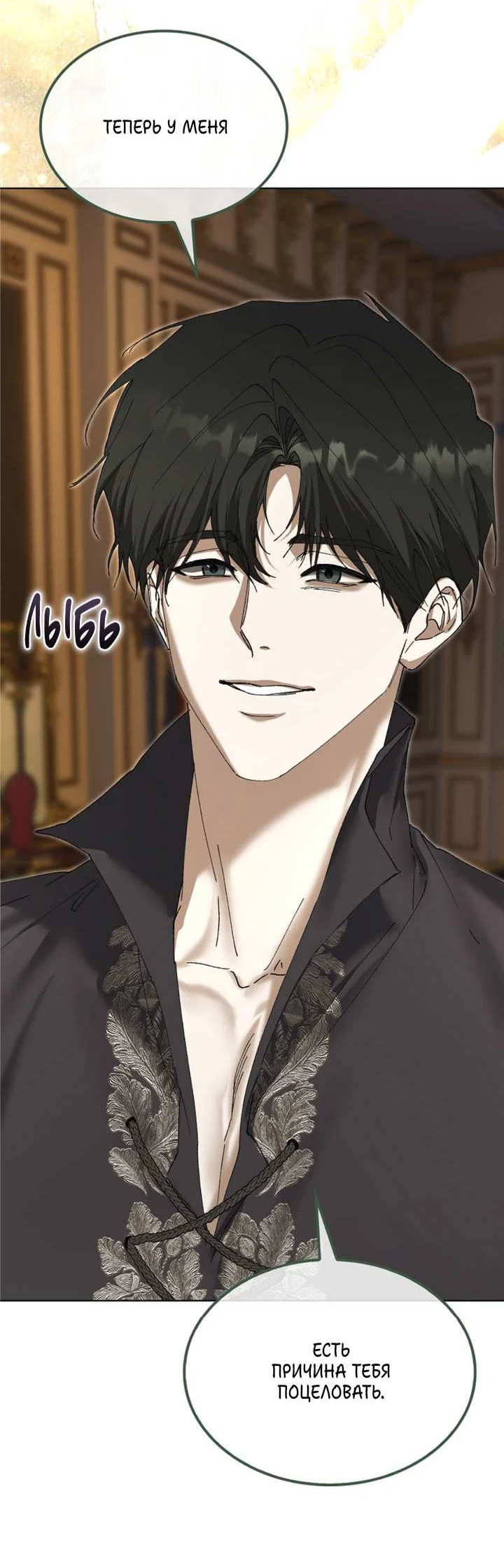 Манга Я стал рабом человека, которого бросил - Глава 58 Страница 65