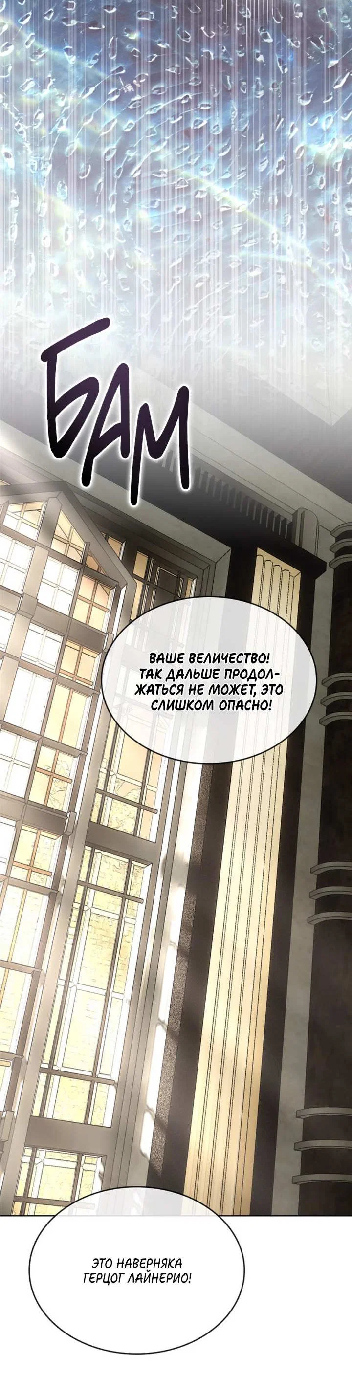 Манга Я стал рабом человека, которого бросил - Глава 58 Страница 68